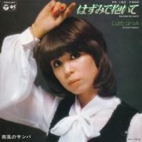 ���Ф��ϤĤ� / �Ϥ��ߤ�������(7�����)