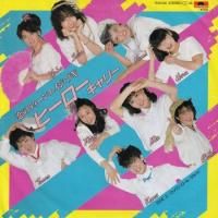 �ҡ���������꡼ / ���Υƥ����󥨥������֥�(7�����)