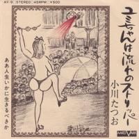 ����Ĥ� / ��ߤ�����ή��Υ��ȥ�åѡ�(7�����)