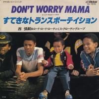 ������ & LORD, LORD, LAWDY MISS CLAWDY GROUP / DON'T WORRY MAMA(7�����)