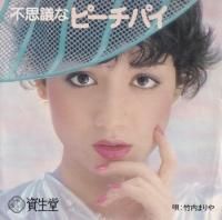 ����ޤ�� / �Ի׵Ĥʥԡ����ѥ��ʻ���Ʋ�����ʥץ����ס�(7�����)