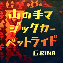 G.RINA / 山の手マジックカーペットライト (7インチ) - オールジャンル