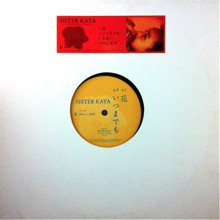 SISTER KAYA / たからもの2 EP(12インチ) - SLAP LOVER RECORD 