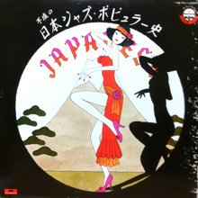 V.A. / 不滅の日本ジャズ・ポピュラー史(3LP) - SLAP LOVER RECORD