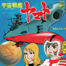 OST / 宇宙戦艦ヤマト(7インチ) - オールジャンル・オールタイムDJ