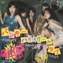 GIRLS / PUNKY HIGH SCHOOL(7インチ) - SLAP LOVER RECORD