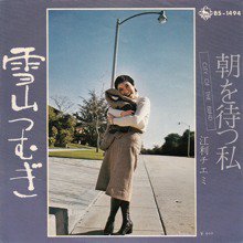 江利チエミ / 朝を待つ私(7インチ) - SLAP LOVER RECORD