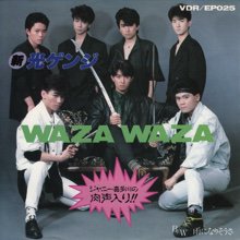 新 光ゲンジ / WAZA WAZA(7インチ) - SLAP LOVER RECORD オールジャンル＆オールタイム・アナログレコードショップ