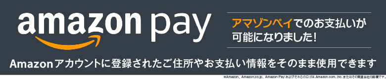 Amazon Pay - アマゾンペイでのお支払いが可能になりました!Amazonアカウントに登録されたご住所やお支払い情報をそのまま使用できます