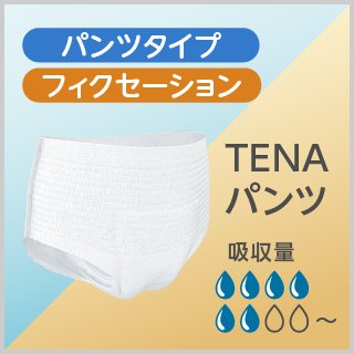 TENA テーナ 【介護おむつネット】 介護用紙おむつ格安通販