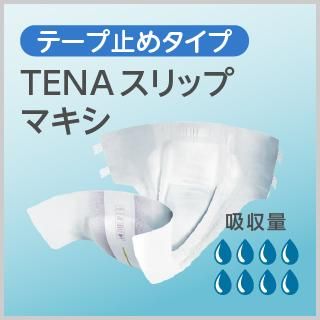 TENA テーナ 【介護おむつネット】 介護用紙おむつ格安通販