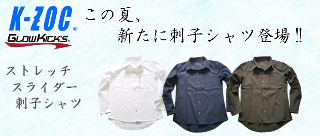ケイゾック刺子シャツ