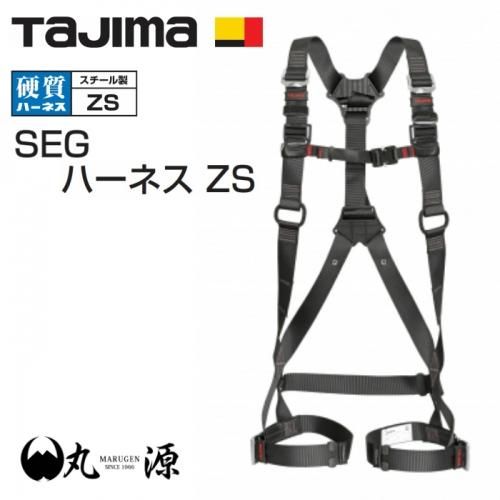 TAJIMA】新規格 SEGフルハーネス AZS-BK - 鳶装束 鳶用品の【丸源