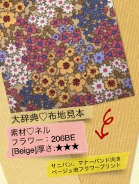 892[Beige]厚☆☆☆◇ネル地：小花プリント