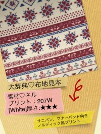 893[White]厚☆☆☆◇ネル地：ノルディック風プリント