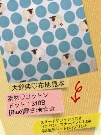 664[Blue]厚☆コットン：羊＆整列ドット(大)