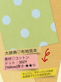 381[Yellow]厚☆☆◇コットン：生成白水玉(大)プリント