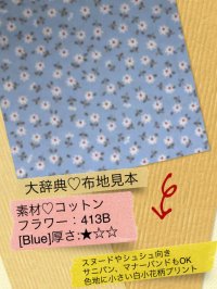 616[Blue]厚☆◇コットン：白小花(小)プリント