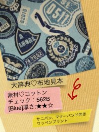 734[Blue]厚☆☆◇コットン：ワッペンプリント