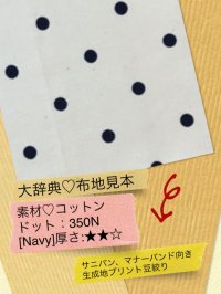 380[Navy]厚☆☆◇コットン：生成地豆絞り風