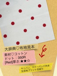 380[Red]厚☆☆◇コットン：生成地豆絞り風