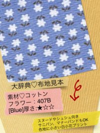 630[Blue]厚☆☆◇コットン：白小花プリント