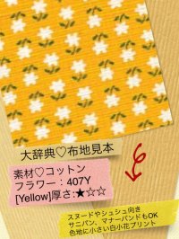 630[Yellow]厚☆☆◇コットン：白小花プリント