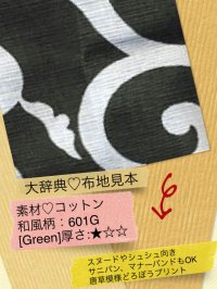 760[Green]厚☆◇コットン：どろぼう唐草プリント