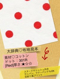 360[Red]厚☆コットン：豆絞り風プリント