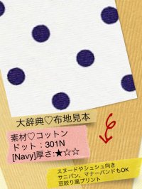 360[Navy]厚☆コットン：豆絞り風プリント