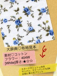 613[White]厚☆◇コットン：白地青小花柄