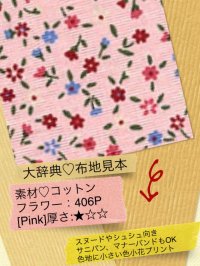 614[Pink]厚☆◇コットン：色小花プリント