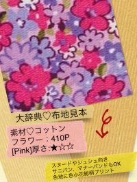 615[Pink]厚☆◇コットン：色小花総柄プリント