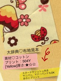 661[Yellow]厚☆コットン：きのこプリント