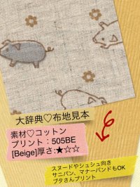 662[Beige]厚☆コットン：ナチュラル豚プリント