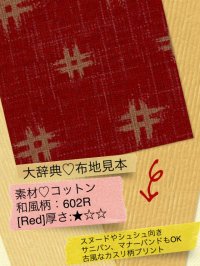 761[Red]厚☆◇コットン：着物風 絣(カスリ)プリント