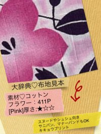 765[Pink]厚☆◇コットン：桔梗プリント