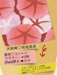 766[Red]厚☆◇コットン：朝顔プリント