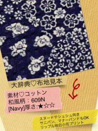 791[Navy]厚☆☆☆◇リップル地：和風白小花プリント