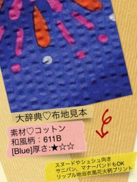 792[Blue]厚☆☆☆◇リップル地：浴衣風花火柄