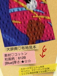 793[Blue]厚☆☆☆◇リップル地：浴衣風うちわ柄
