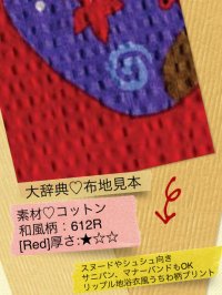 793[Red]厚☆☆☆◇リップル地：浴衣風うちわ柄