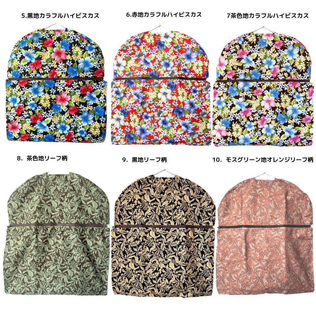 ハワイアン柄の衣装ケース（ガーメントバッグ）