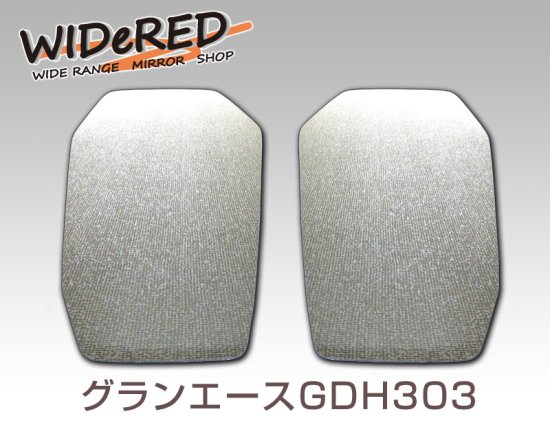 WIDeRED ワイドミラー トヨタ グランエース 300系｜ キープスマイルカンパニー