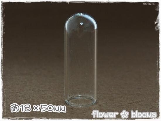 円筒ガラスドーム 18mm×50mm - カボションとチャームのお店 flower