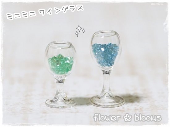 ガラス ミニチュア ミニミニ ワイングラス - カボションとチャームのお店 flower * blooms