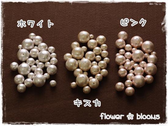 ＜日本製＞ コットンパール 　キスカ　8/10/12/14/16/20mm - カボションとチャームのお店　flower * blooms