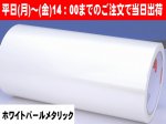 ネイカー(パールホワイト) シルエットカメオ用32cm幅×2ｍ単位切売