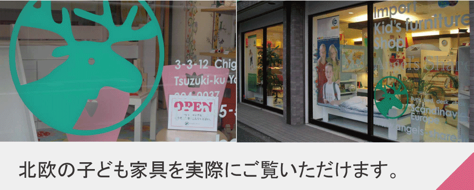 エンジェルシェアの横浜の実店舗