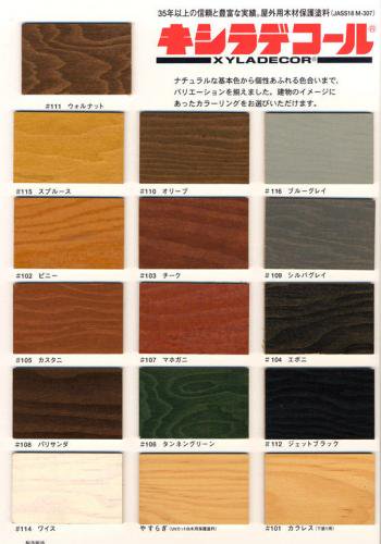 キシラデコール [激安販売] 木材保護塗料